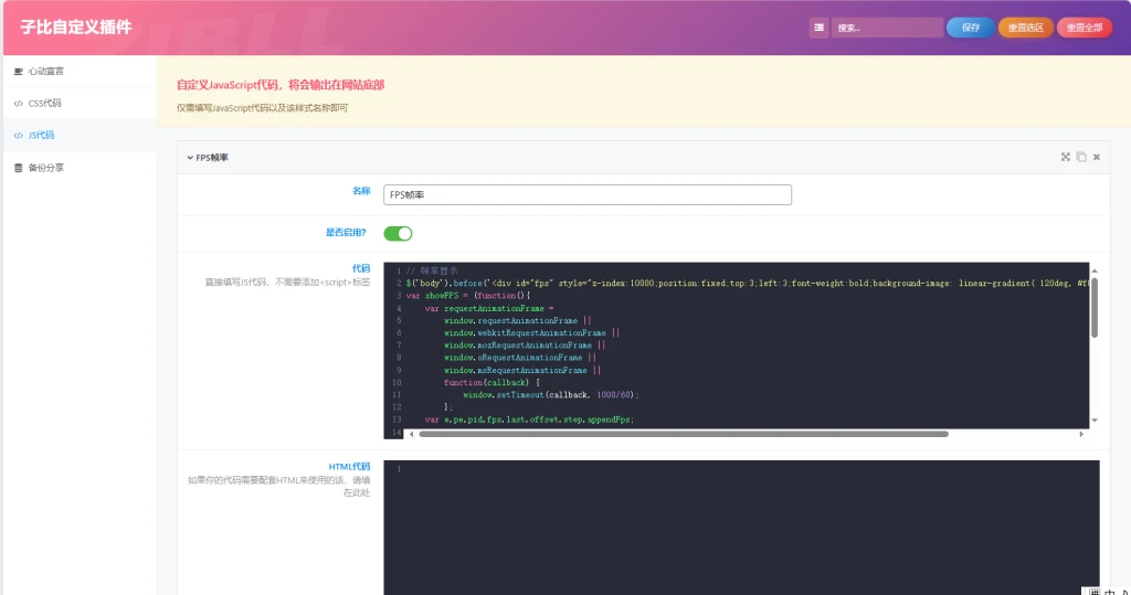 子比主题自定义美化插件-腾渊科技论坛