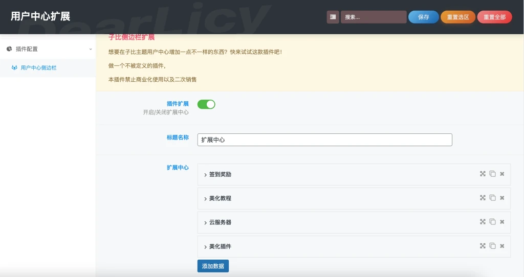 子比主题扩展插件 – 用户中心扩展【修复】-腾渊科技论坛