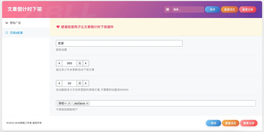子比主题扩展 – 文章时限插件【修复】-腾渊科技论坛