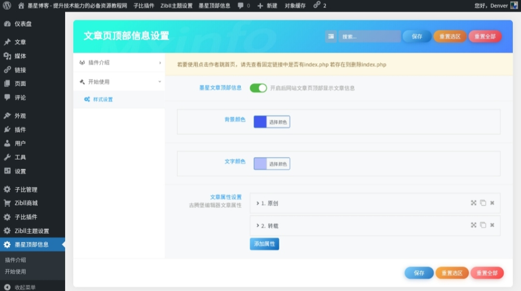 墨星文章顶部信息v4.0版本(插件版)-腾渊科技论坛