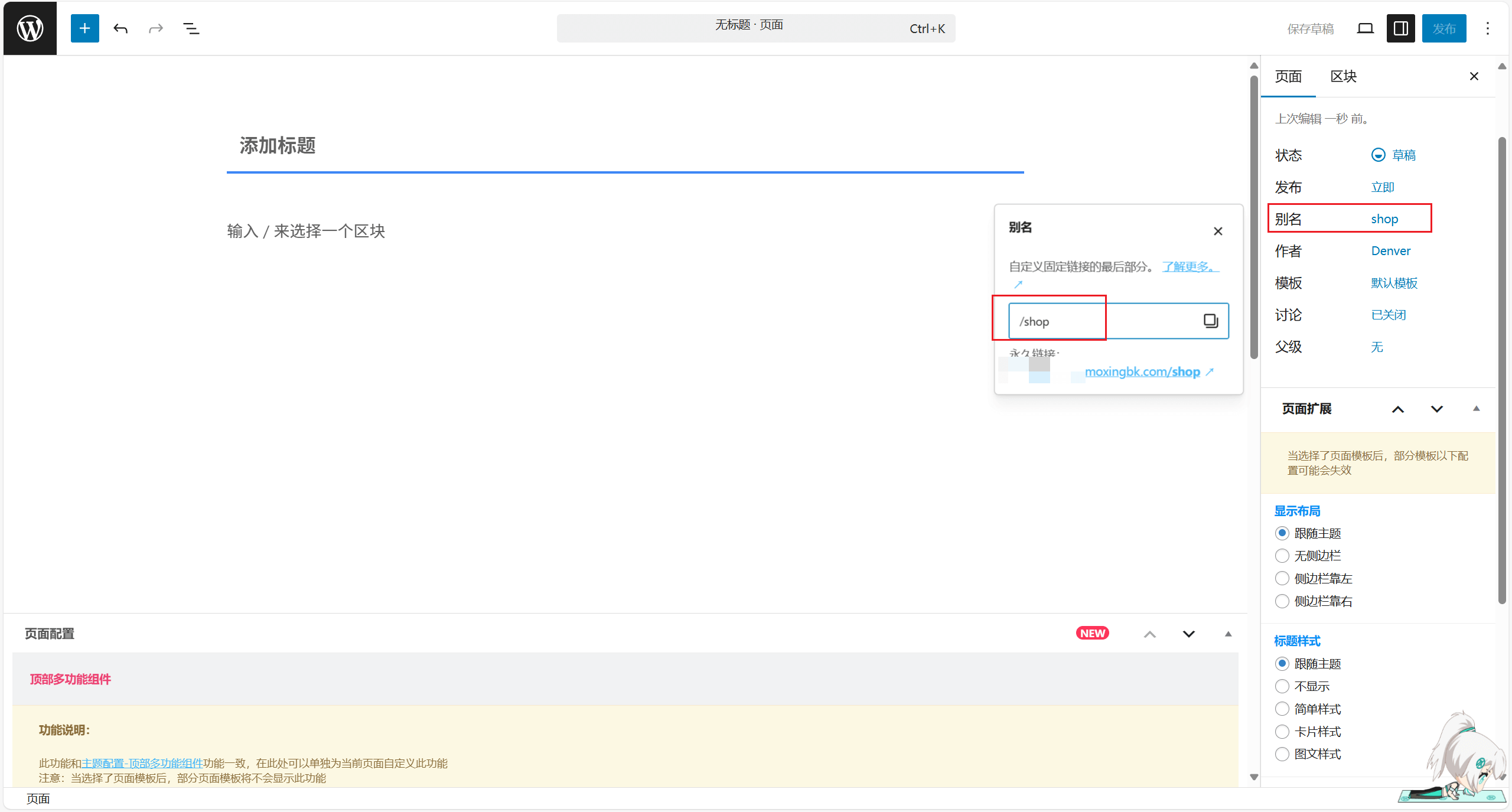 子比主题v8.2创建商城页面详细教程(内测版本)-腾渊科技论坛