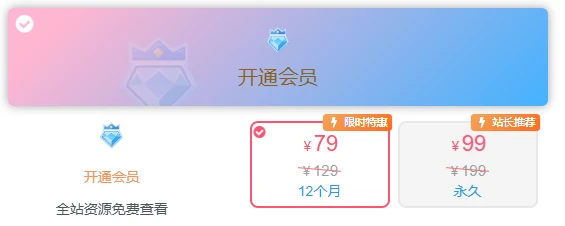 子比主题右上角炫彩会员背景修改-腾渊科技论坛