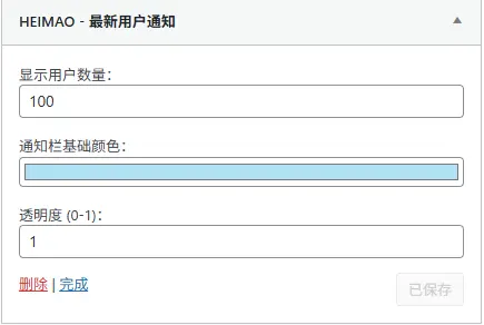 子比主题 – 最新用户通知小工具-腾渊科技论坛