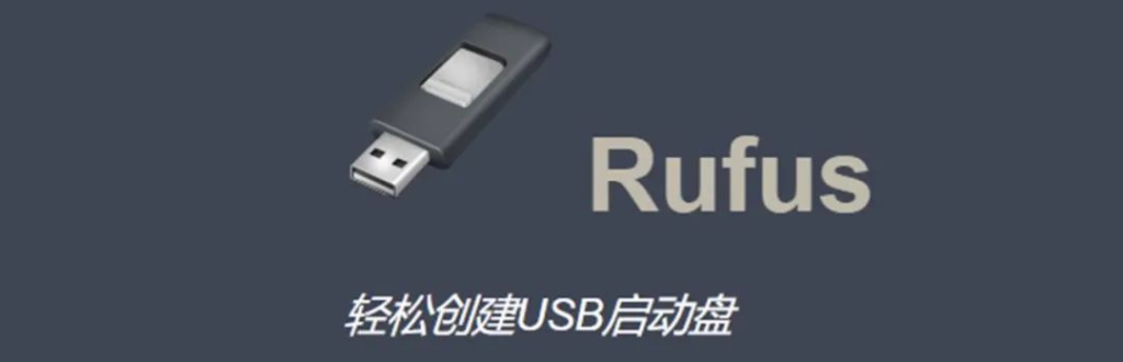 Rufus ISO写盘工具-腾渊科技论坛