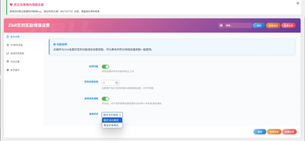 子比主题 – 网站签到奖励余额插件（两款插件）-腾渊科技论坛