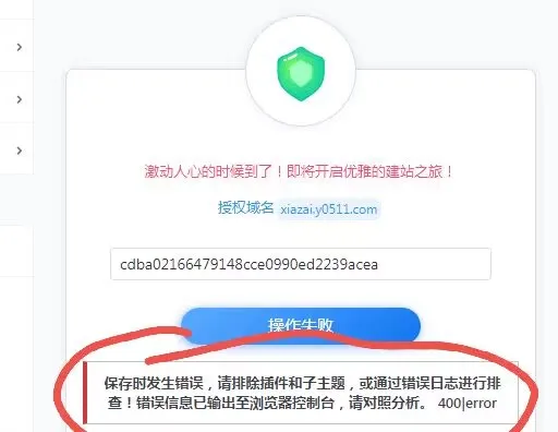 子比8.2授权保存失败解决方案-腾渊科技论坛