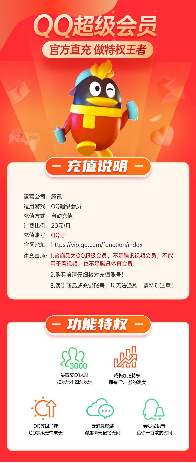 QQ超级会员SVIP月卡