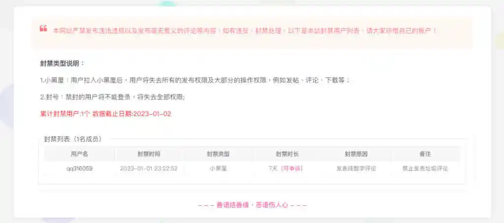 Zibll主题禁封用户公示页面-腾渊科技论坛