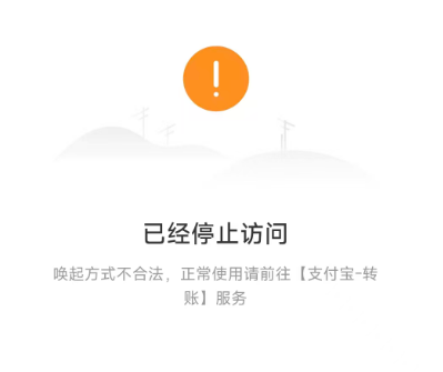 腾渊码支付-支付宝付款提示