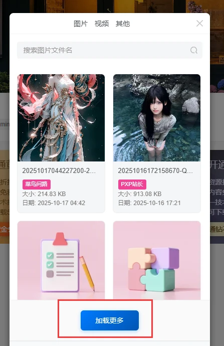 子比主题用户媒体管理插件 – 优化升级版-腾渊科技论坛