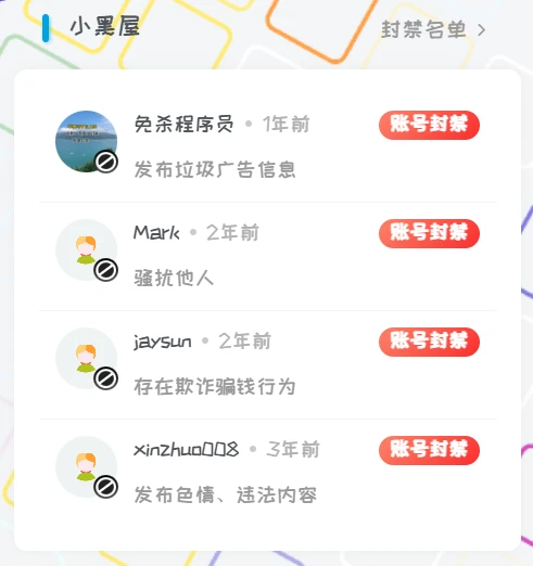 封禁用户展示小工具-腾渊科技论坛