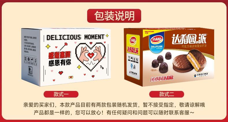 图片[1]-达利园巧克力派休闲零食小吃速食品-腾渊科技论坛