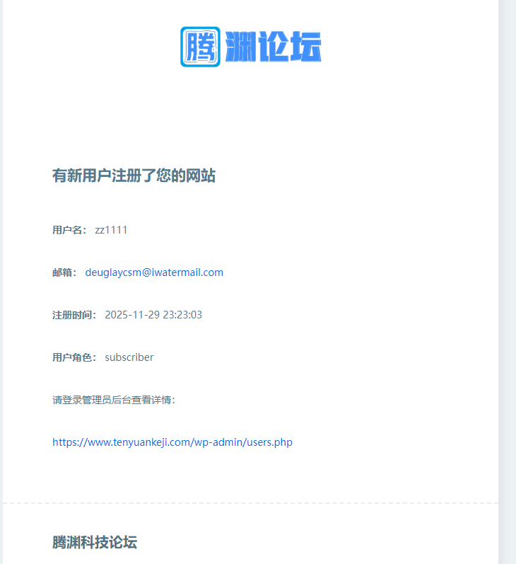 子比注册邮件通知扩展-腾渊科技论坛