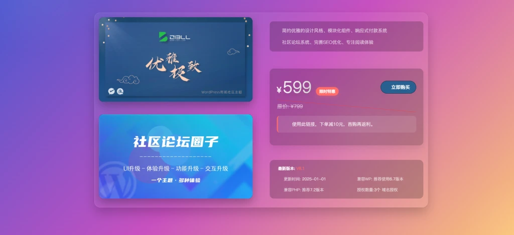 给自己网站添加宣传子比购买页面（有更新）-腾渊科技论坛